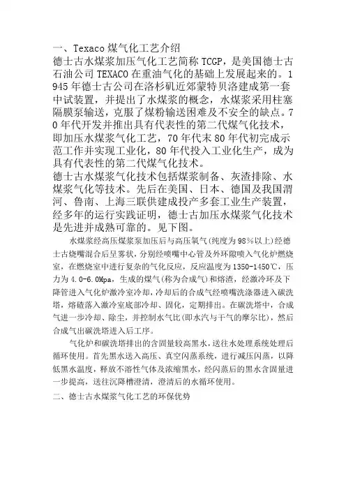 德士古气化