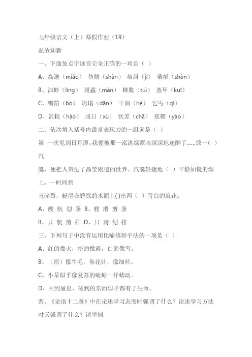七年级语文(上)寒假作业(19)(含答案)