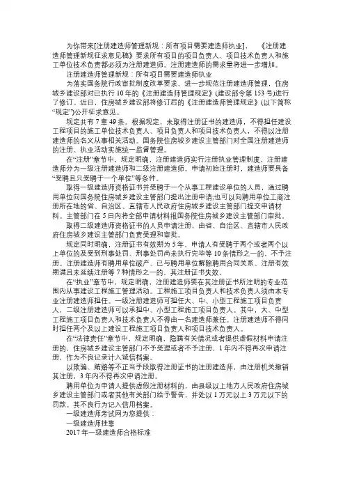 注册建造师管理新规：所有项目需要建造师执业