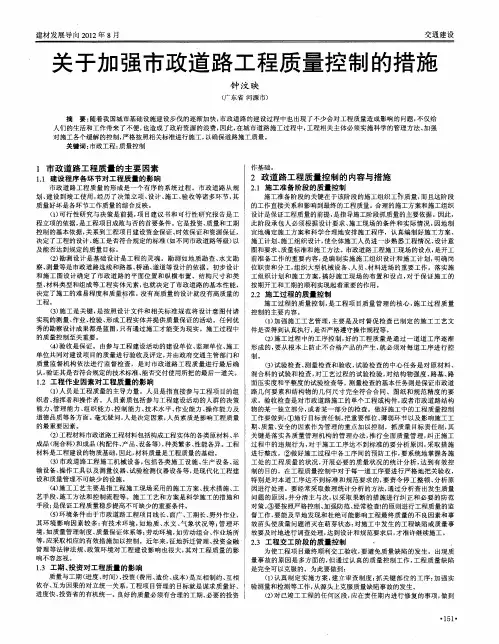 关于加强市政道路工程质量控制的措施