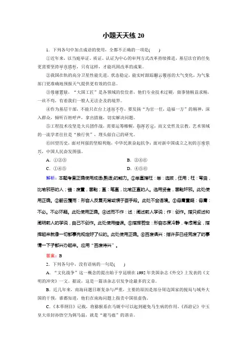 高考总复习语文文档：小题天天练20 Word版含答案.doc