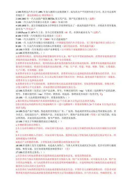 一汽大众考试题目