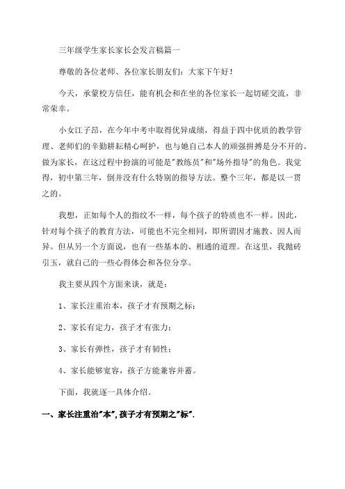 小学三年级家长会家长发言稿9篇