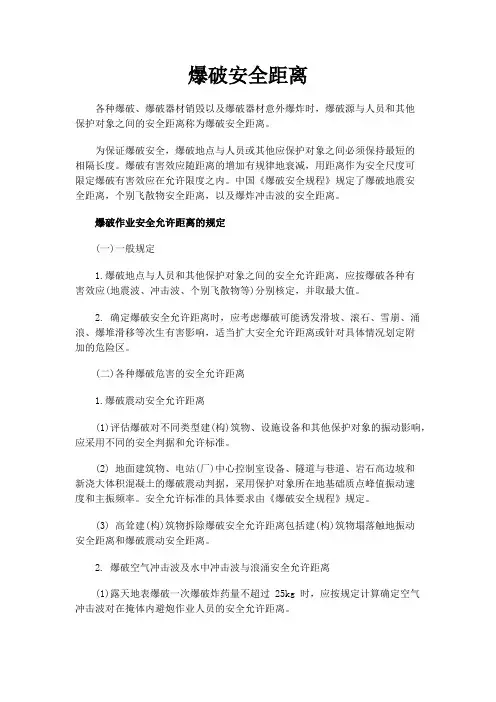 爆破安全距离