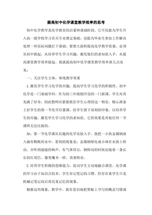 提高初中化学课堂教学效率的思考