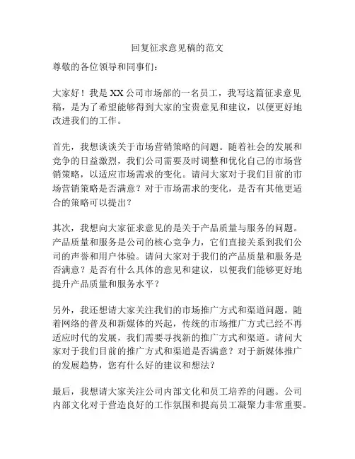 回复征求意见稿的范文