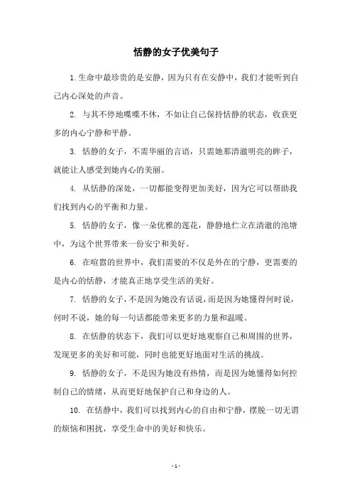 恬静的女子优美句子