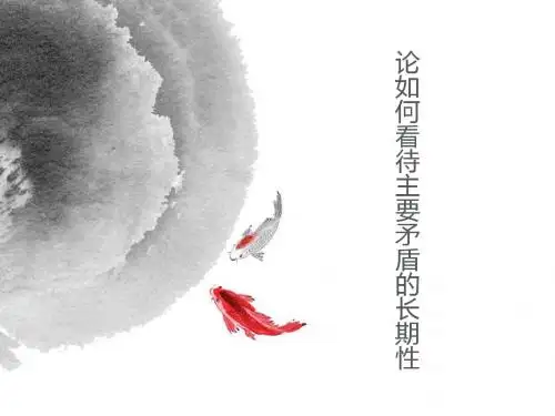 毛概