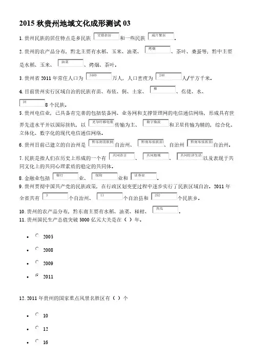 秋贵州地区文化成形测试03