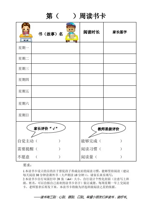 二年级读书卡