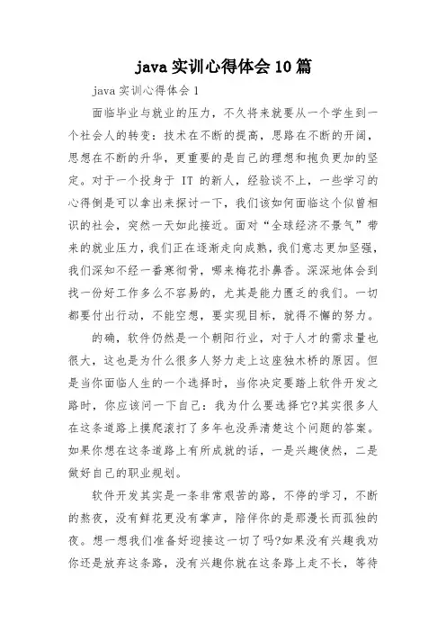 java实训心得体会10篇