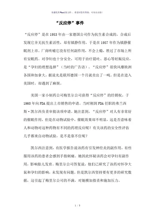 反应停与婴儿畸形事件