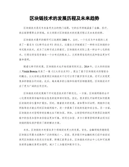 区块链技术的发展历程及未来趋势