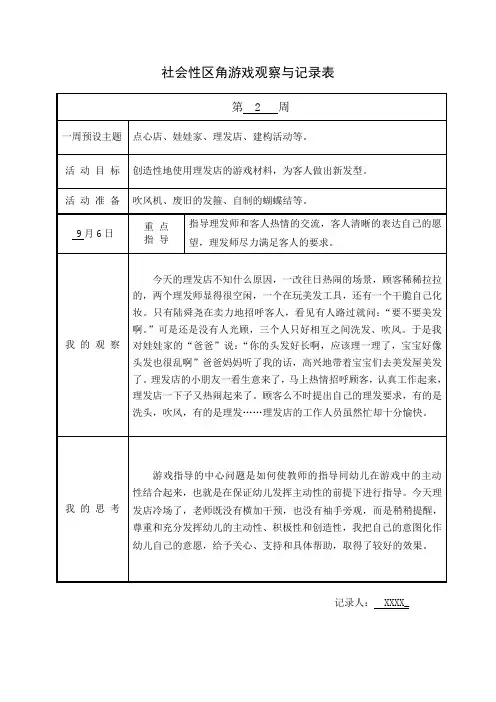 幼儿园 社会性区角游戏观察与记录表