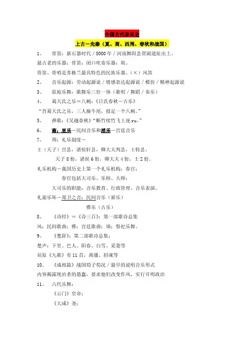 中国古代音乐史