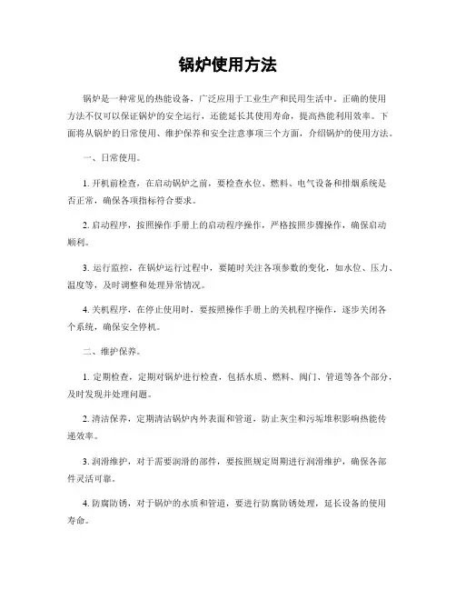 锅炉使用方法