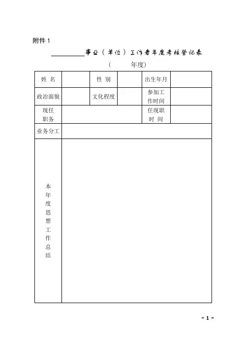 事业单位考核表模板