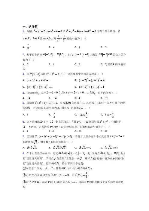 人教版高中数学选修一第二单元《直线和圆的方程》测试(含答案解析)