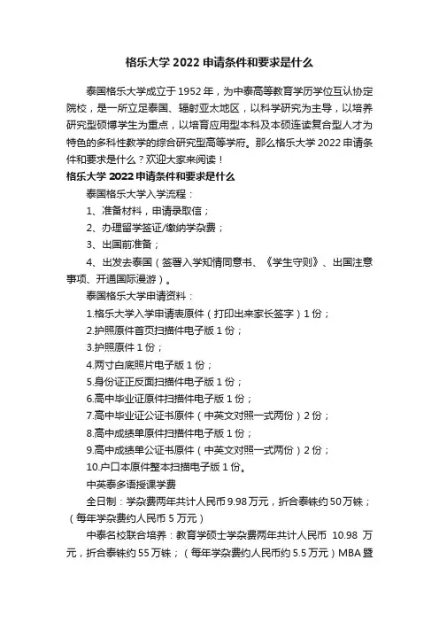 格乐大学2022申请条件和要求是什么