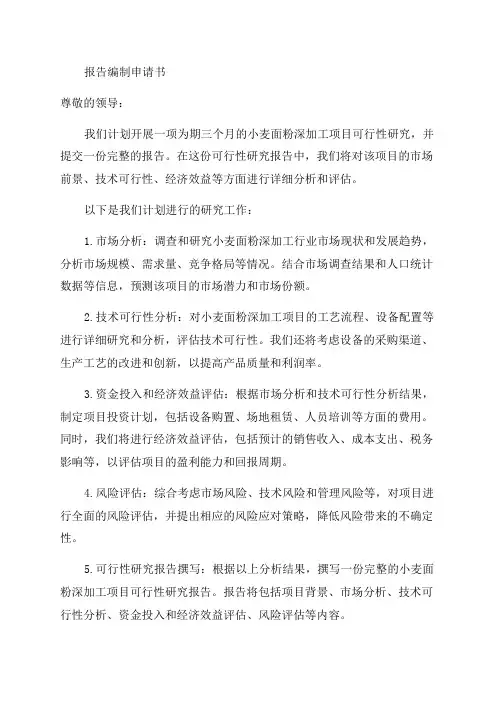 20万吨年小麦面粉深加工项目可行性研究报告申请报告编制