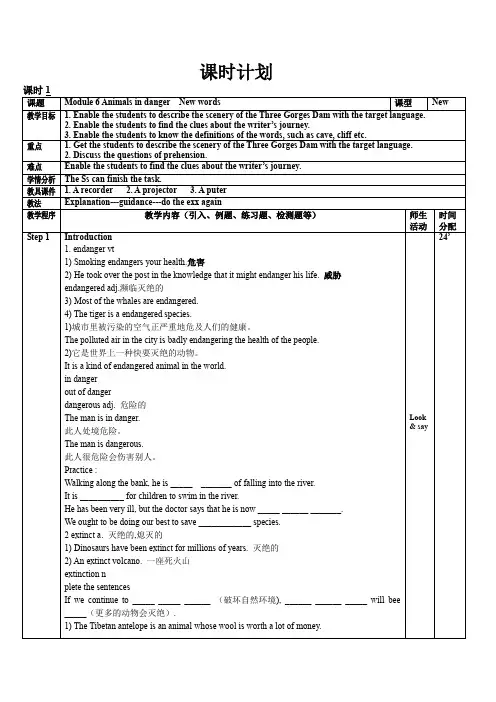 高中英语：Module 6 Animals in Danger 教案(13页)