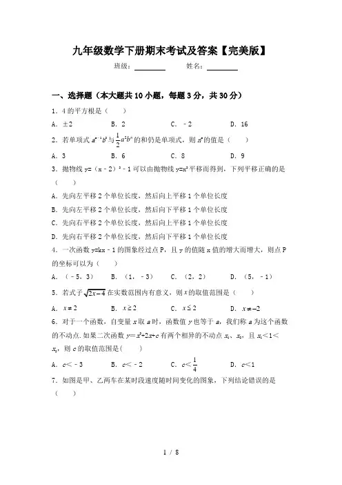 九年级数学下册期末考试及答案【完美版】