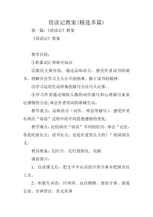 窃读记教案(精选多篇)