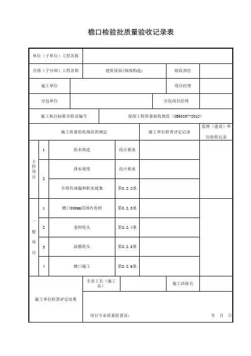 檐口检验批质量验收记录表