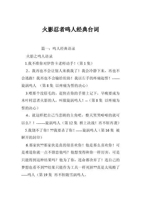 火影忍者鸣人经典台词