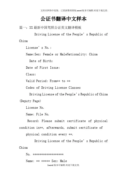 公证书翻译中文样本