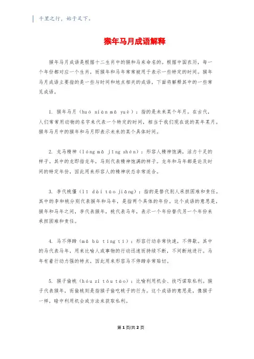 猴年马月成语解释