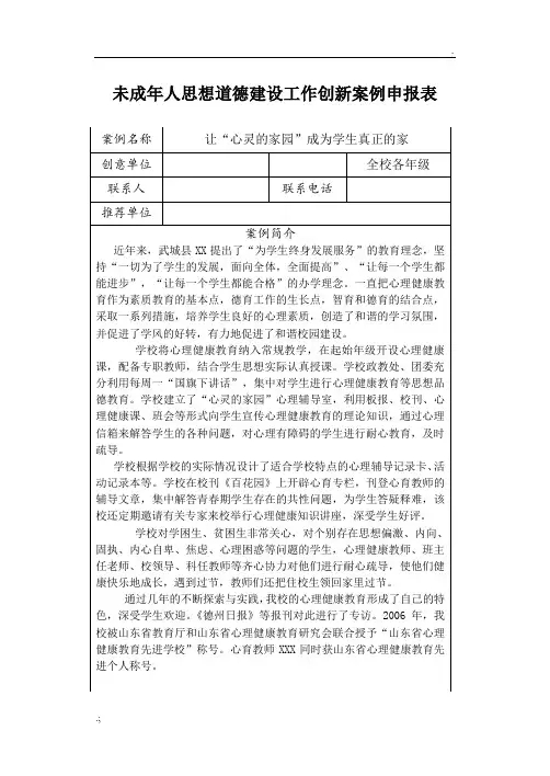 未成年人思想道德创新案例