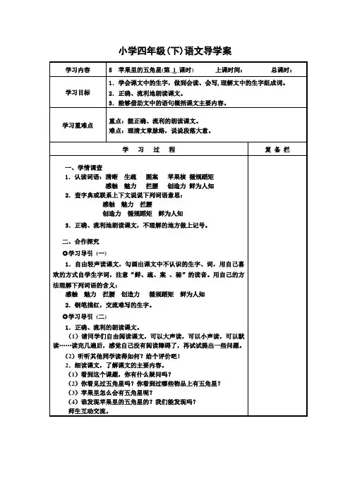 苹果里的五角星(第_1_课时)