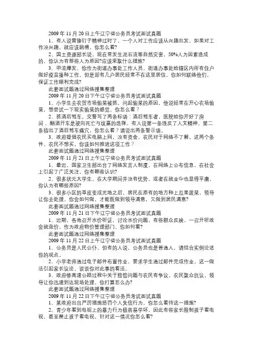 2009年辽宁省公务员考试面试真题