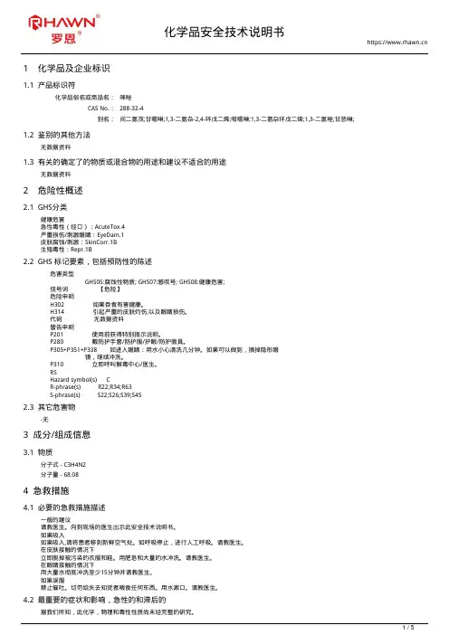 咪唑288-32-4