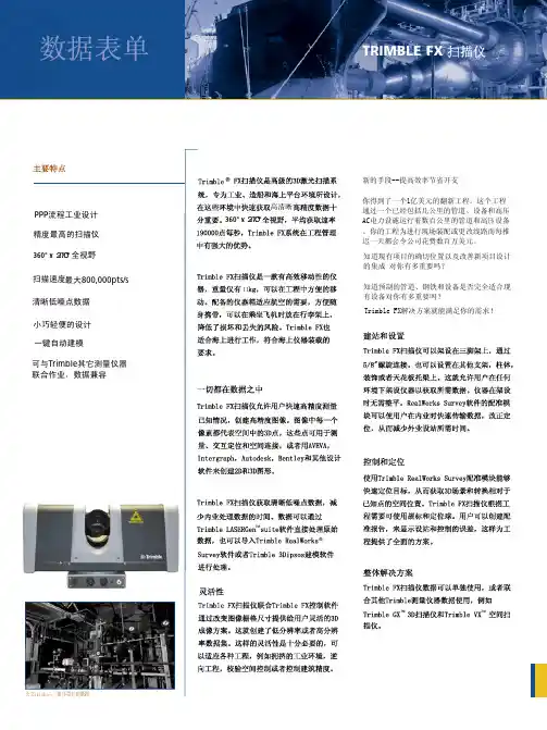 美国天宝三维激光扫描仪简介-FX_100810