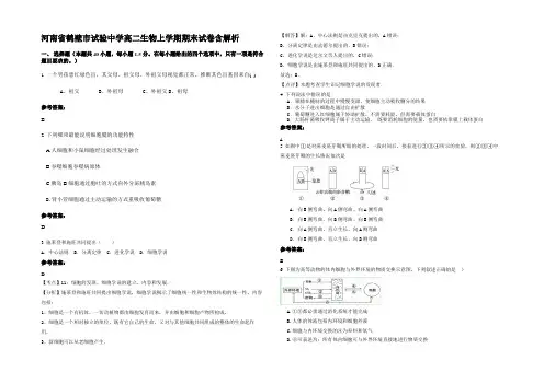 河南省鹤壁市试验中学高二生物上学期期末试卷含解析