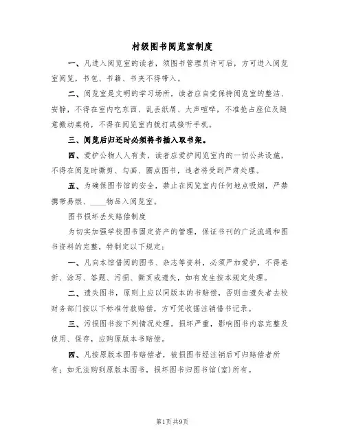 村级图书阅览室制度(四篇)