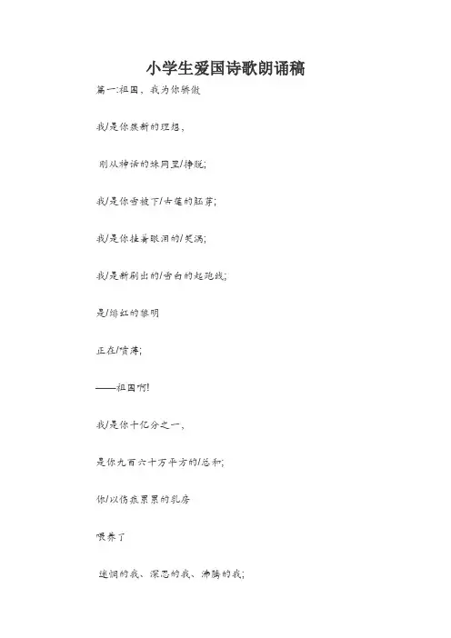 小学生爱国诗歌朗诵稿