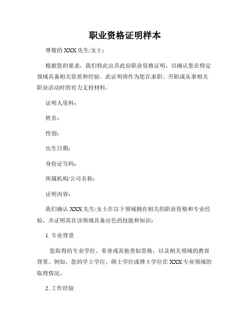 职业资格证明样本