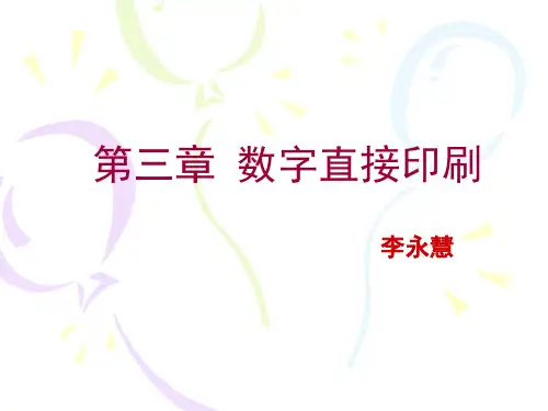 数字印刷
