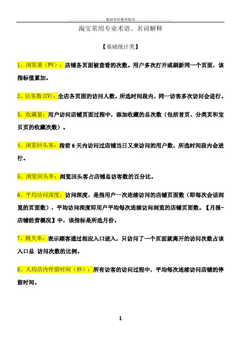 淘宝常用专业术语、名词解释