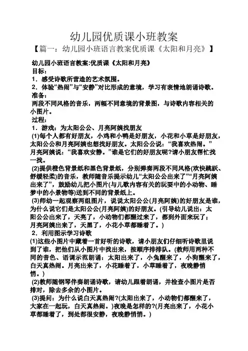 幼儿园优质课小班教案