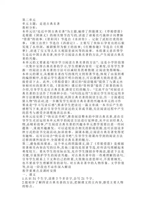 部编版五年级语文下册第二单元整体教学设计