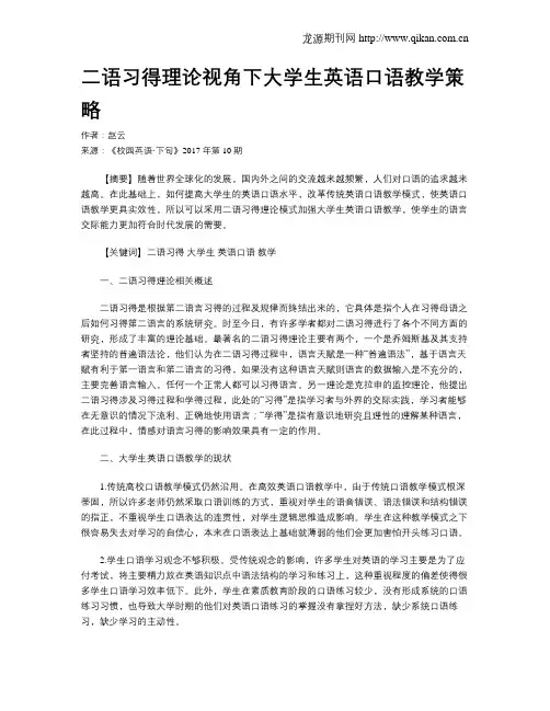 二语习得理论视角下大学生英语口语教学策略