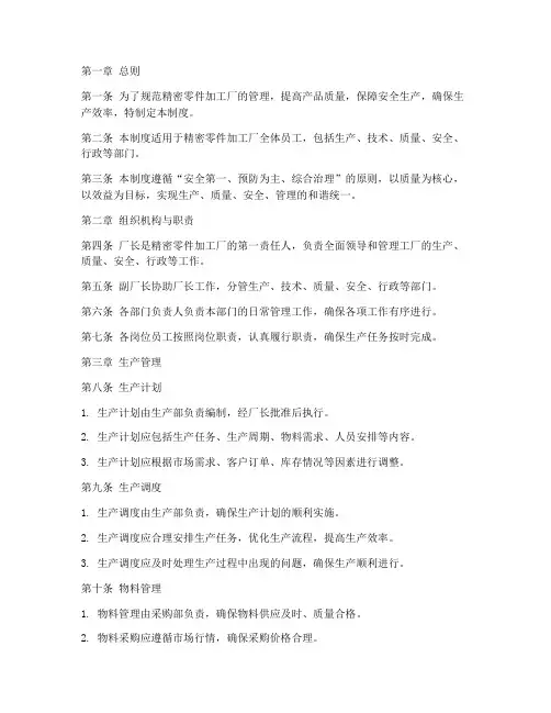 精密零件加工厂管理制度