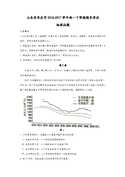 山东省枣庄市2016-2017学年高一下学期期末考试地理试题-含答案