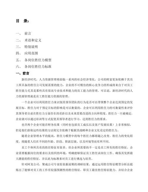 胜任力模型及标准