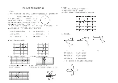 图形的变换测试题 (1)