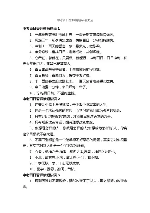 中考百日誓师横幅标语大全